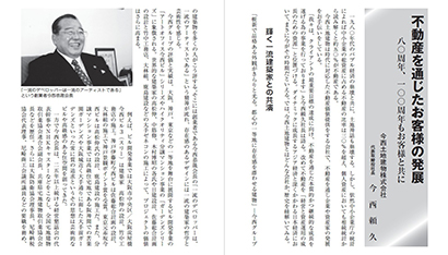 書籍「活力経営の原点を探る」に掲載されました