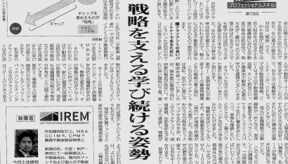 経営戦略をテーマにしたコラムを執筆しました