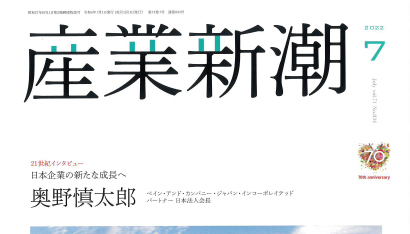 「産業新潮」にインタビューが掲載されました