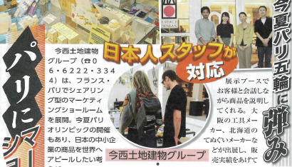 パリでマーケティングショールームを展開