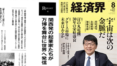大阪・関西万博で「GSEAエキシビジョン」が開催