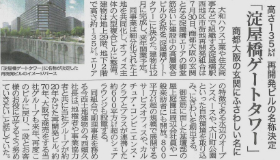 淀屋橋ゲートタワー名称決定