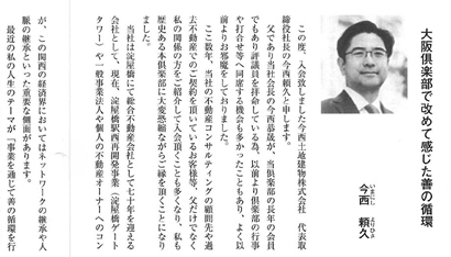 「大阪倶楽部」倶楽部だよりに寄稿しました