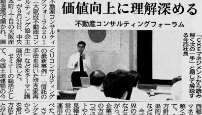 不動産コンサルティングフォーラム2012