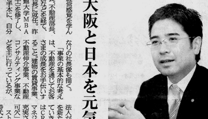 弊社社長・今西頼久がインタビューされた記事が掲載されました