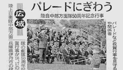 陸自中部方面隊50周年記念行事で表彰されました