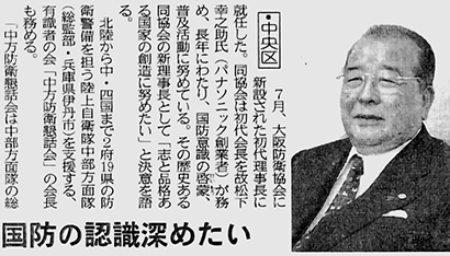 弊社会長・今西恭晟大阪防衛協会の初代理事長に就任
